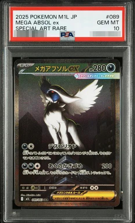 【PSA10鑑定済】メガアブソルex《-》{089/063}[-]