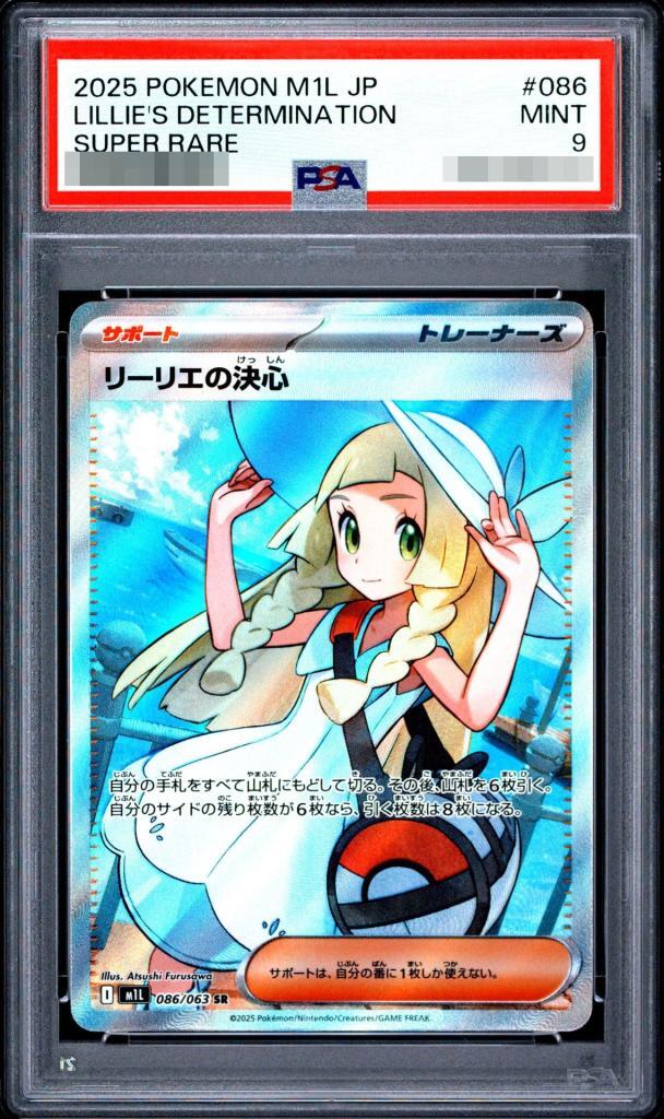 【PSA9鑑定済】リーリエの決心《SR》{086/063}[-]