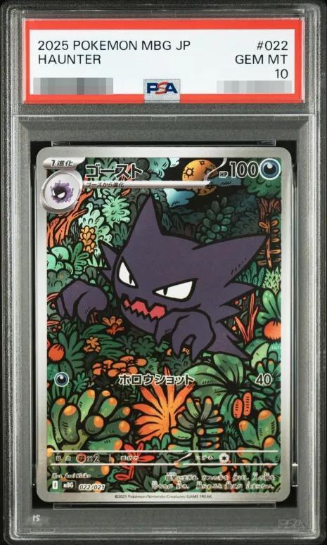 【PSA10鑑定済】ゴースト《-》{022/021}[-]