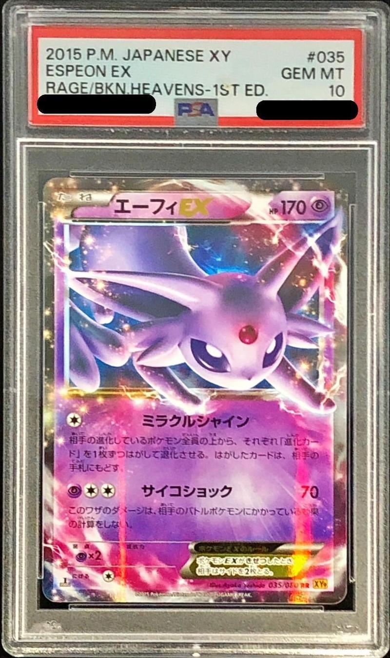 【PSA10鑑定済】エーフィEX《-》{035/080}[-]