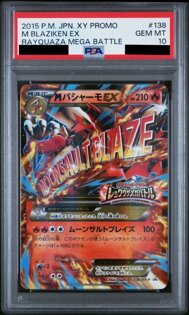 【PSA10鑑定済】MバシャーモEX(レックウザメガバトル)《-》{138/XY-P}[-]