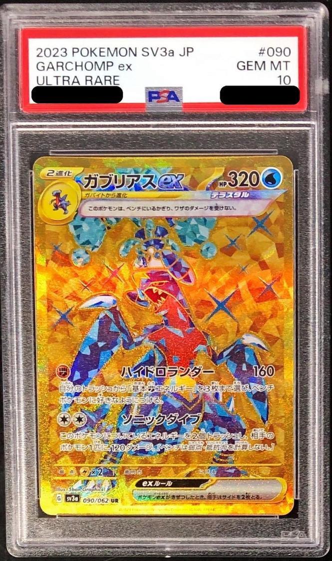 【PSA10鑑定済】ガブリアスex《UR》{090/062}[-]
