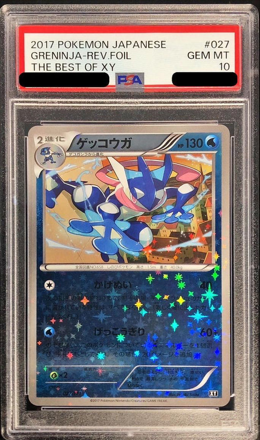 【PSA10鑑定済】ゲッコウガ(ミラー/ハイクラスパック仕様)《-》{027/171}[-]