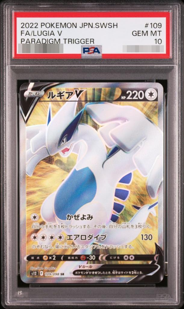 【PSA10鑑定済】ルギアV《SR》{109/098}[-]