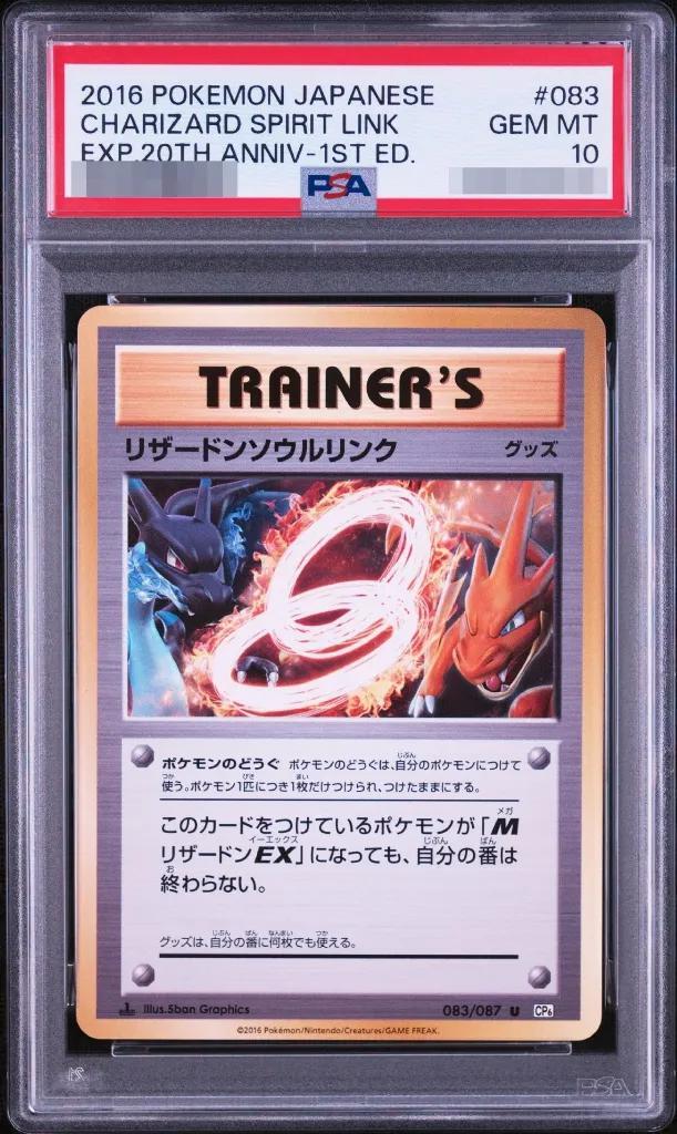 【PSA10鑑定済】リザードンソウルリンク《-》{083/087}[-]