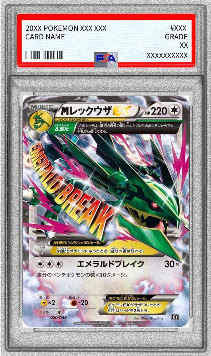 【PSA10鑑定済】MレックウザEX《-》{020/048}[-]