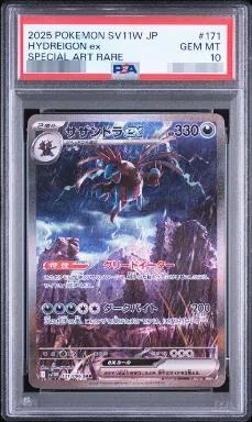 【PSA10鑑定済】サザンドラex《SAR》{171/086}[-]