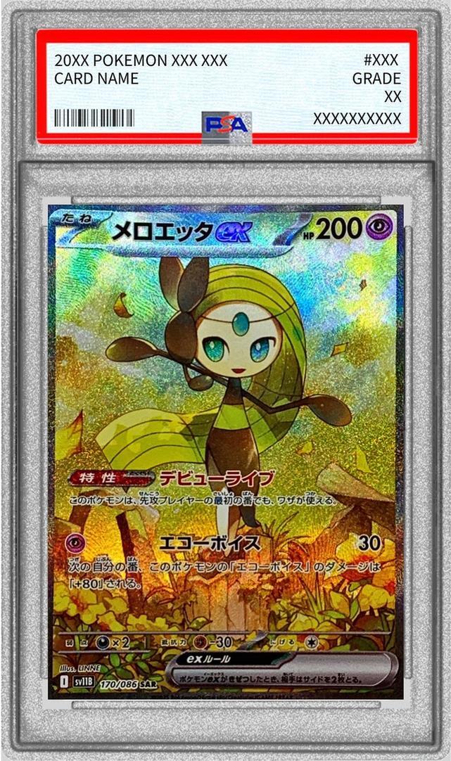 【PSA10鑑定済】メロエッタex《SAR》{170/086}[-]