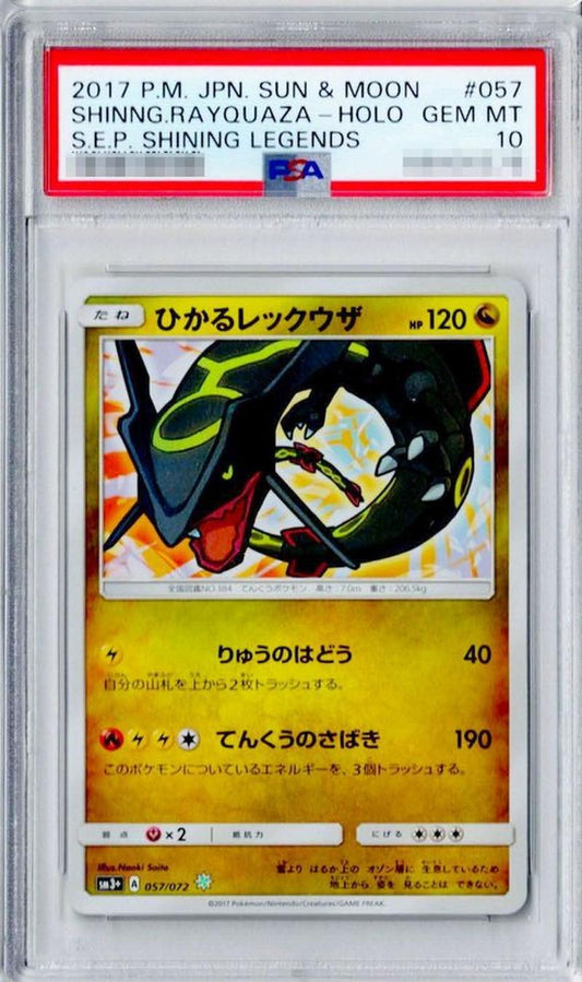 【PSA10鑑定済】ひかるレックウザ《H》{057/072}[-]