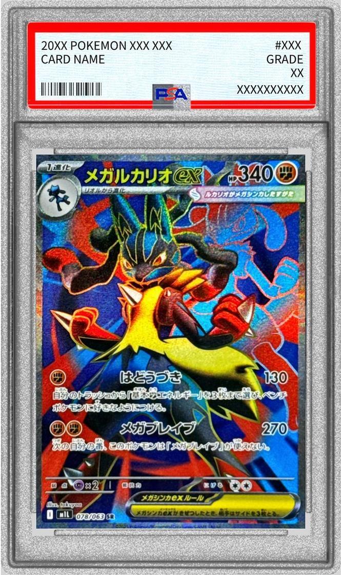【PSA10鑑定済】メガルカリオex《SR》{078/063}[-]