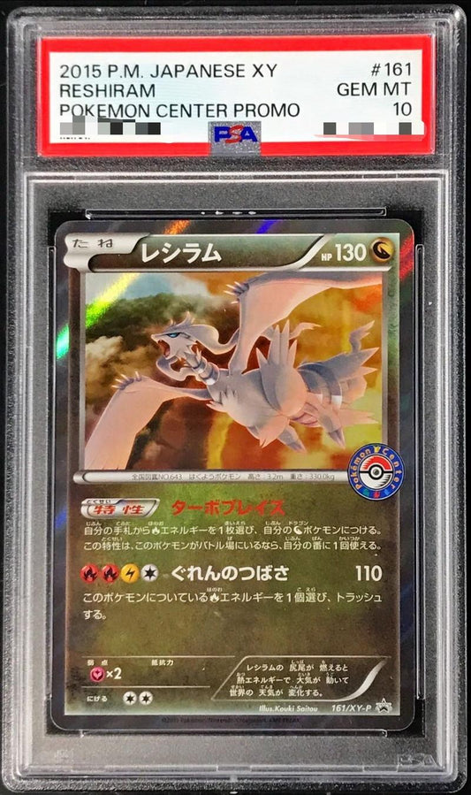 【PSA10鑑定済】レシラム《P》{161/XY-P}[-]