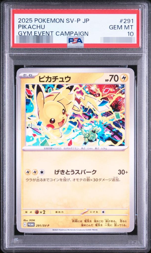 【PSA10鑑定済】ピカチュウ《-》{291/SV-P}[-]