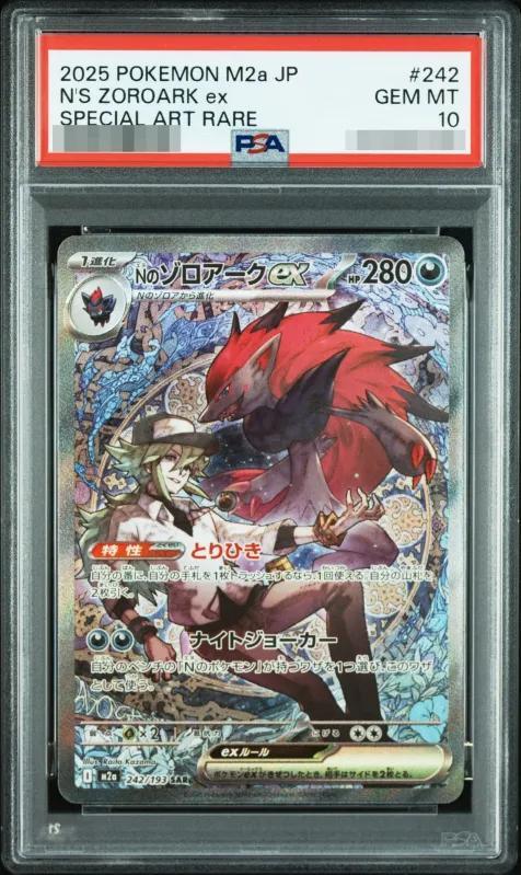 【PSA10鑑定済】Nのゾロアークex《SAR》{242/193}[-]