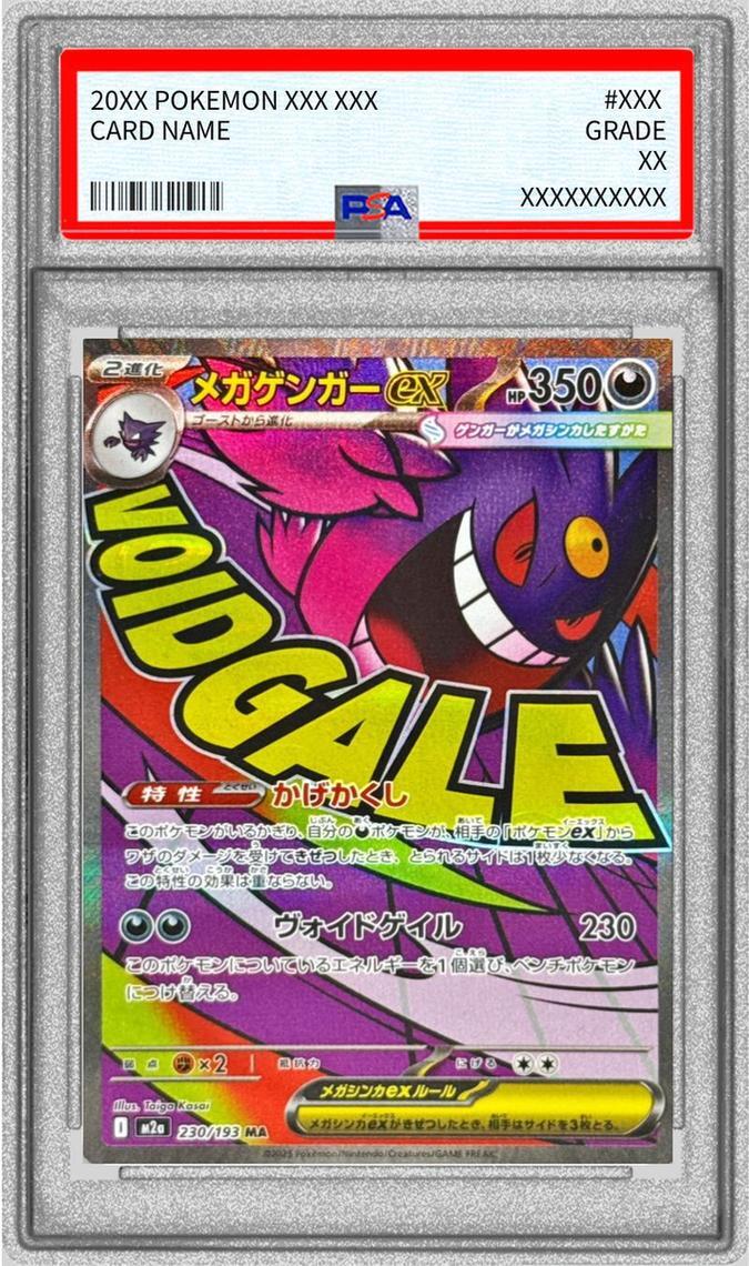【PSA10鑑定済】メガゲンガーex【MA】{230/193}《-》{230/193}[-]