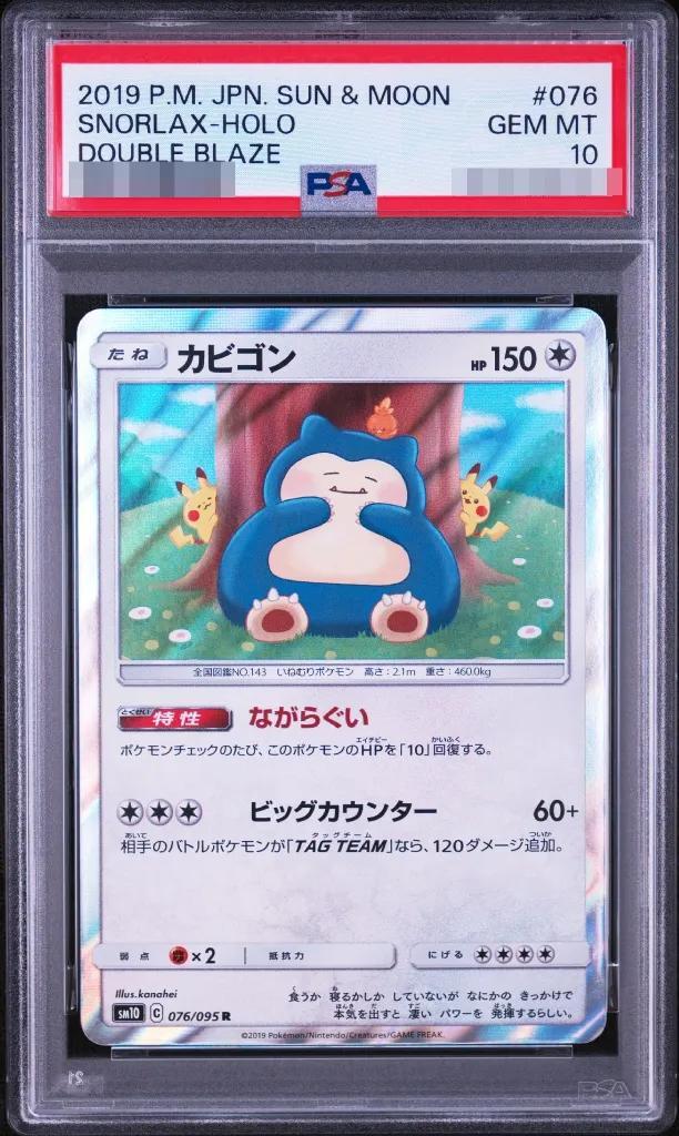 【PSA10鑑定済】カビゴン《-》{076/095}[-]