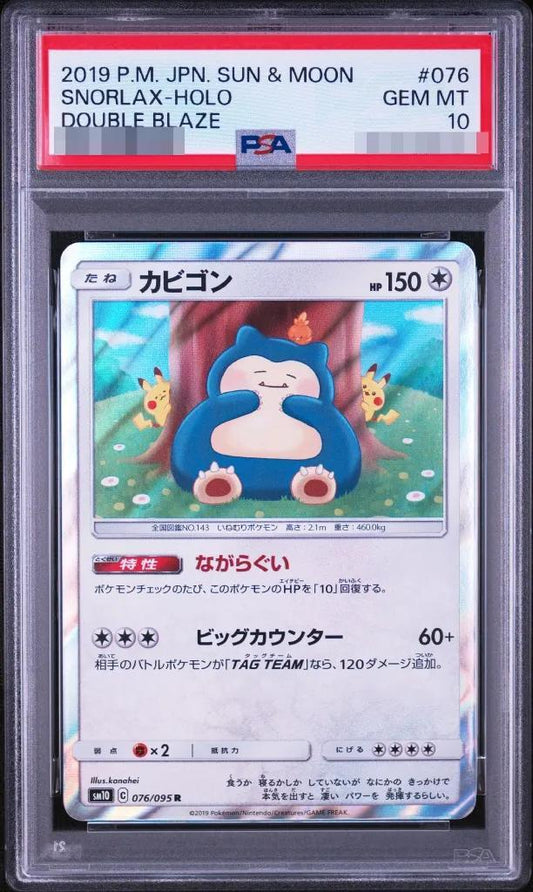 【PSA10鑑定済】カビゴン《-》{076/095}[-]