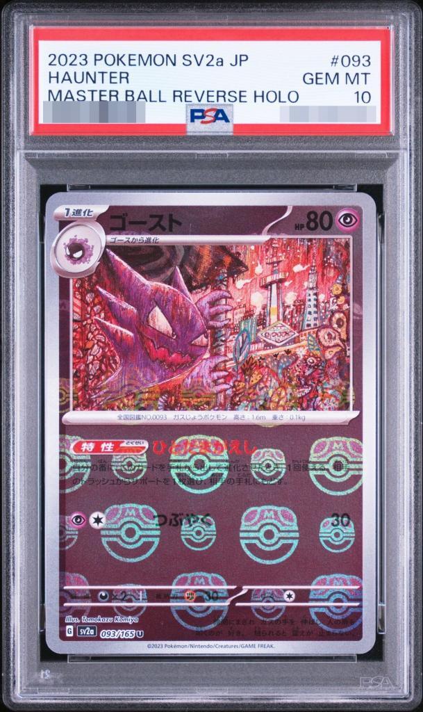 【PSA10鑑定済】ゴースト(マスターボールミラー)《-》{093/165}[-]