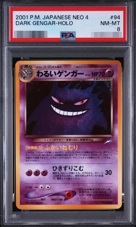 【PSA8鑑定済】わるいゲンガー Lv.32《-》{-}[-]
