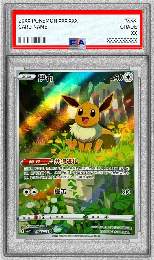 【PSA10鑑定済】イーブイ(中国語版)《-》{01 15/15}[-]