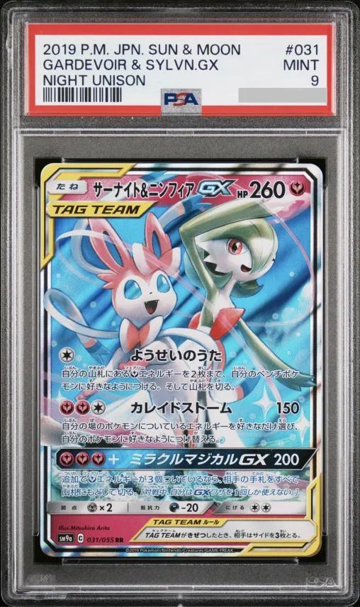 【PSA9鑑定済】サーナイト＆ニンフィアGX《RR》{031/055}[-]