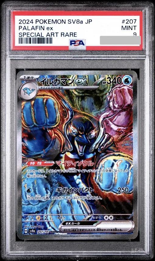 【PSA9鑑定済】イルカマンex《sar》{207/187}[-]