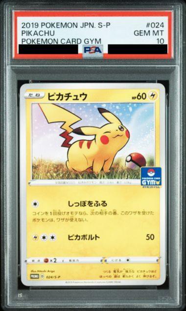 【PSA10鑑定済】ピカチュウ《PROMO》{024/S-P}[-]