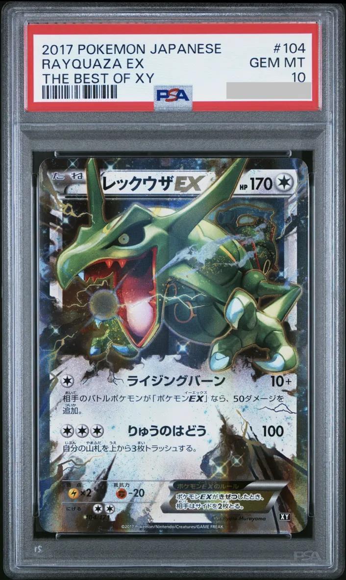 【PSA10鑑定済】レックウザEX《-》{104/171}[-]