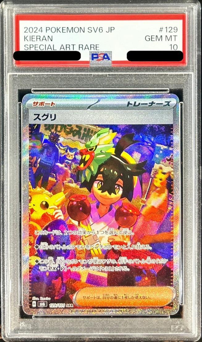 【PSA10鑑定済】スグリ《SAR》{129/101}[-]