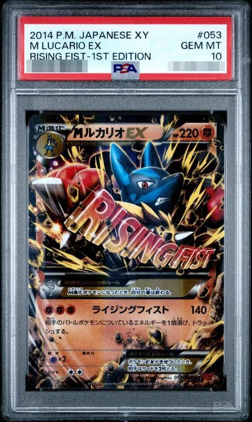 【PSA10鑑定済】MルカリオEX《-》{063/171}[-]