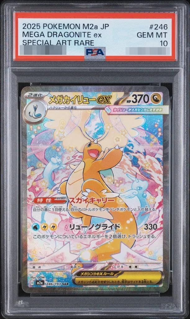 【PSA10鑑定済】メガカイリューex《SAR》{246/193}[-]
