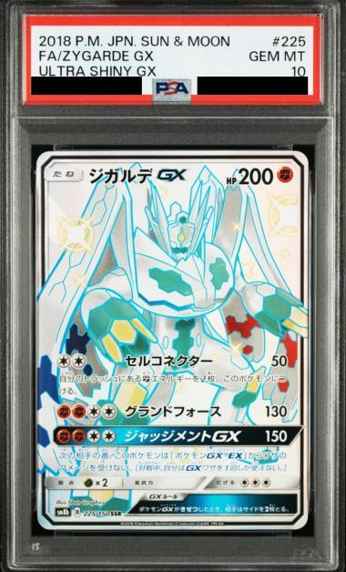 【PSA10鑑定済】ジガルデGX《SSR》{225/150}[-]