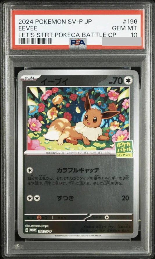 【PSA10鑑定済】イーブイ《-》{196/SV-P}[-]