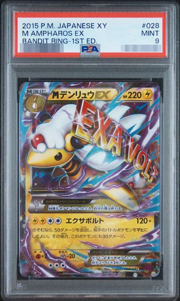 【PSA9鑑定済】MデンリュウEX(1ED)《RR》{028/081}[-]