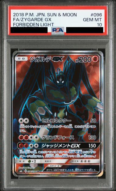 【PSA10鑑定済】ジガルデGX《SR》{096/094}[-]