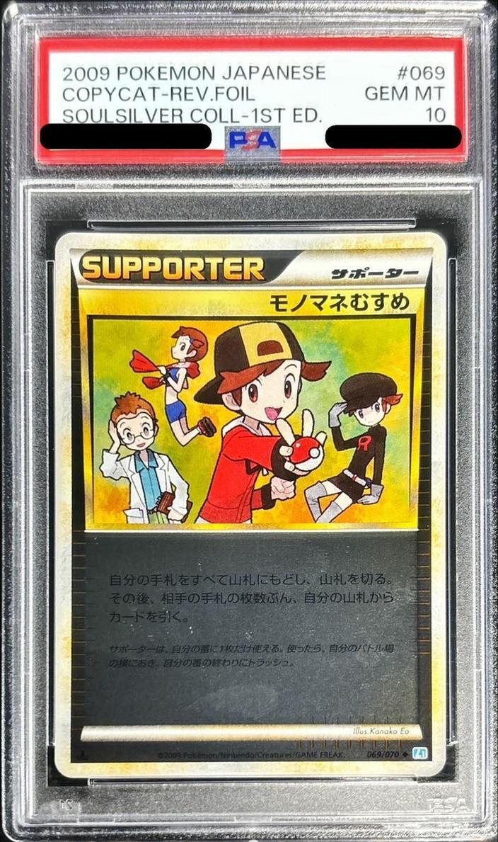 【PSA10鑑定済】モノマネむすめ(ミラー)《-》{069/070}[-]