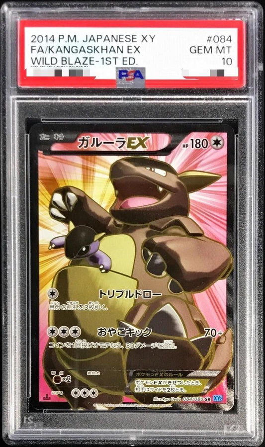 【PSA10鑑定済】ガルーラEX《SR》{084/080}[-]