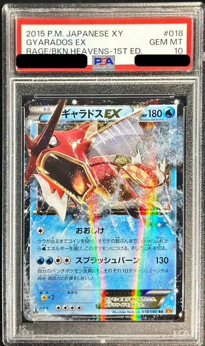 【PSA10鑑定済】ギャラドスEX《RR》{018/080}[-]