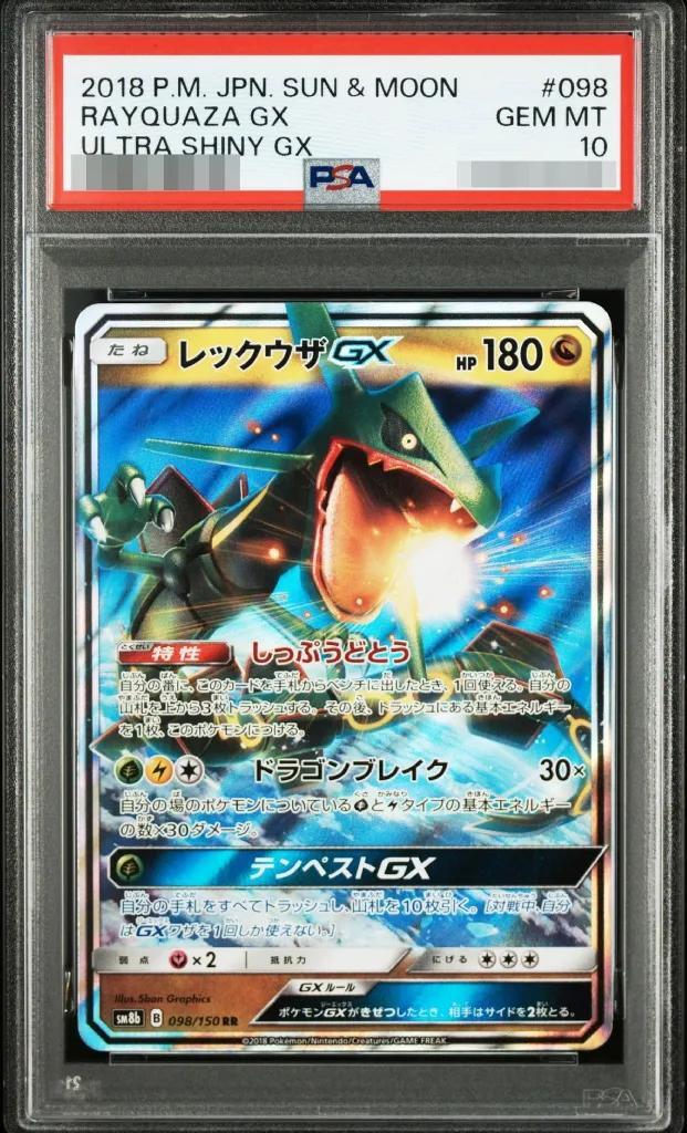【PSA10鑑定済】レックウザGX《RR》{098/150}[-]