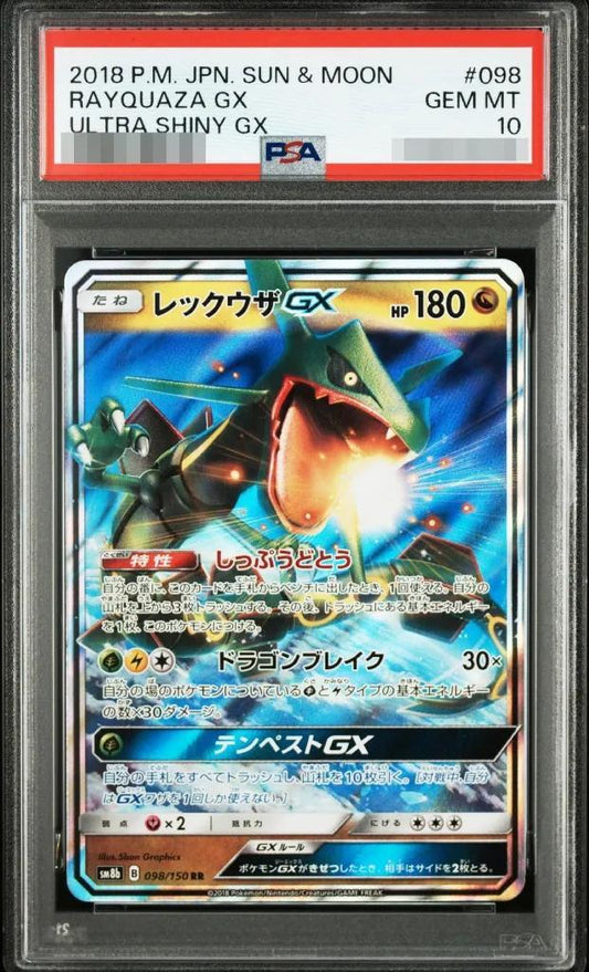 【PSA10鑑定済】レックウザGX《RR》{098/150}[-]
