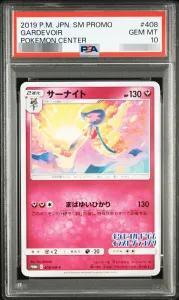 【PSA10鑑定済】サーナイト《P》{408/SM-P}[-]