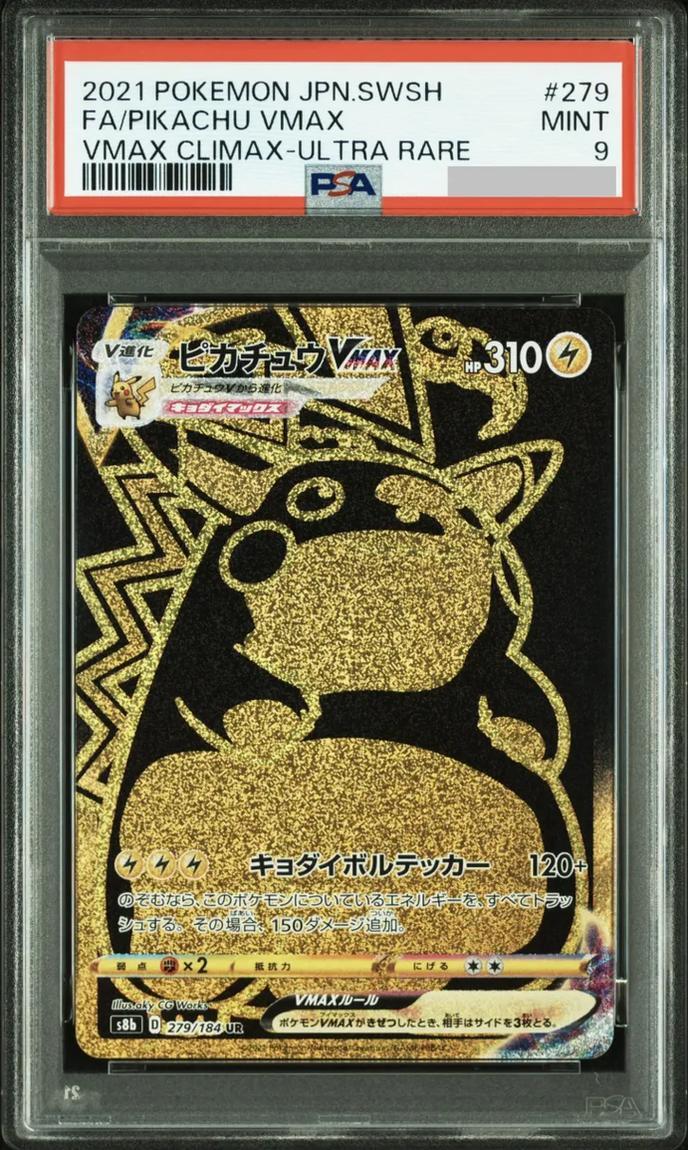 【PSA9鑑定済】ピカチュウVMAX《-》{279/184}[-]