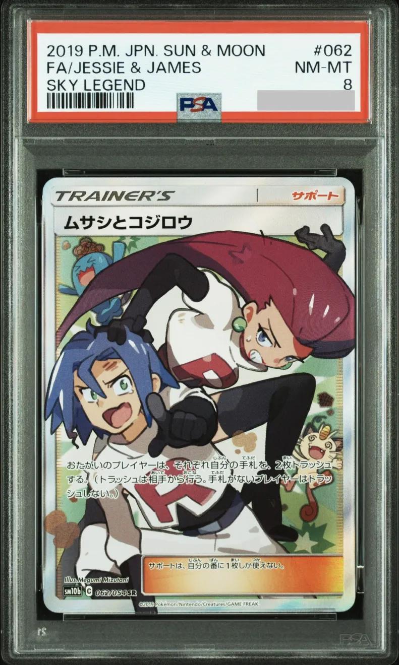 【PSA8鑑定済】ムサシとコジロウ《-》{062/054}[-]