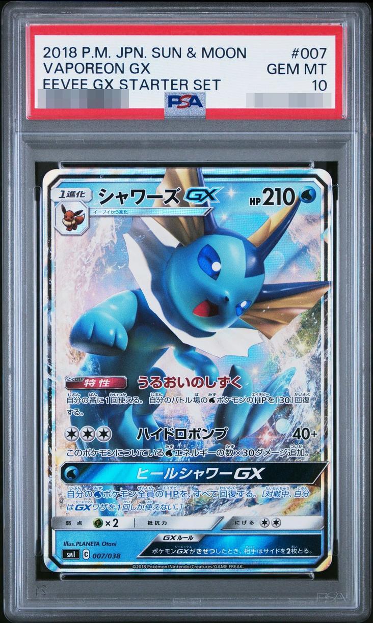 【PSA10鑑定済】シャワーズGX(RR仕様)《-》{007/038}[-]