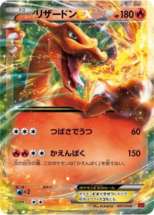 【PSA10鑑定済】リザードンEX《-》{001/049}[-]