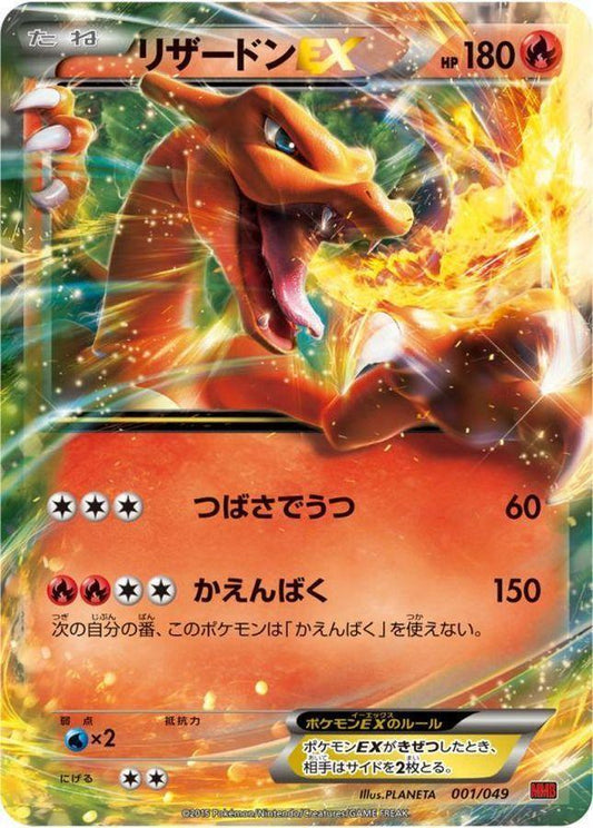 【PSA10鑑定済】リザードンEX《-》{001/049}[-]