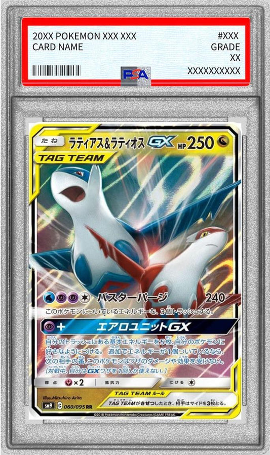 【PSA10鑑定済】ラティアス＆ラティオスGX【RR】《-》{060/095}[-]