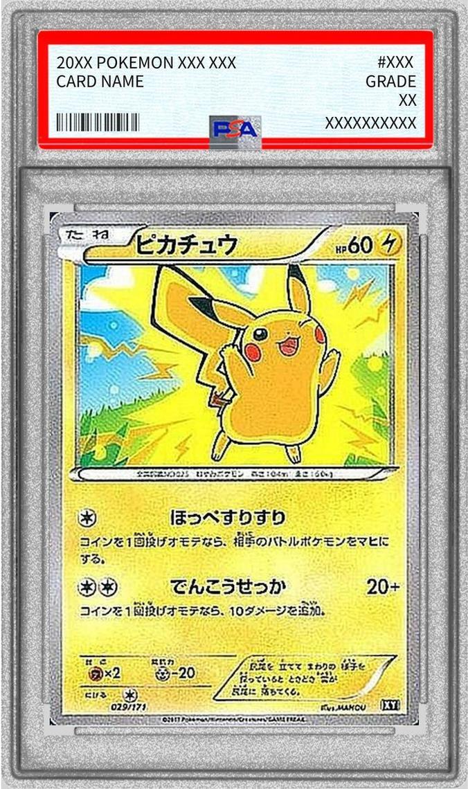【PSA10鑑定済】ピカチュウ(ミラー/ハイクラスパック仕様)《-》{029/171}[-]