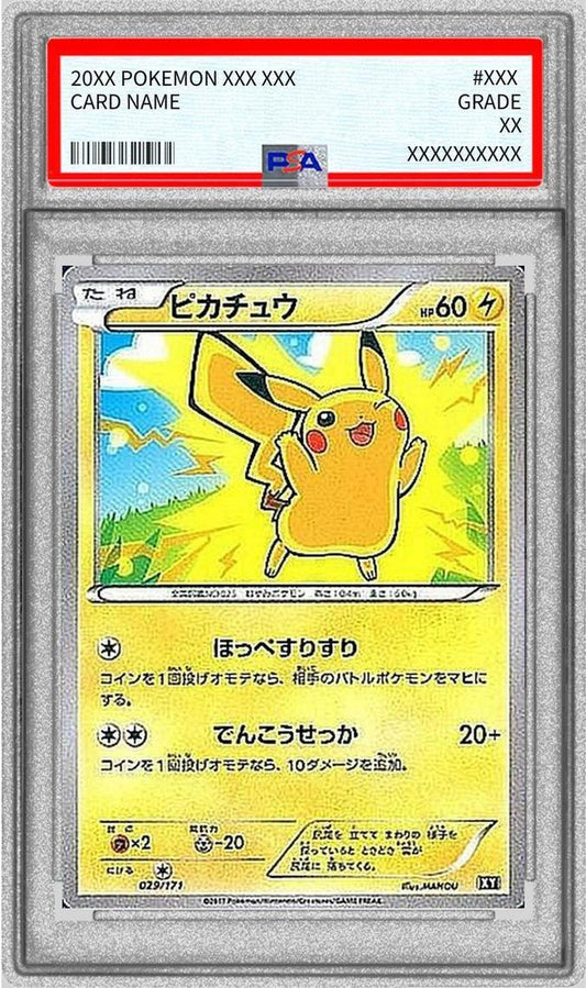 【PSA10鑑定済】ピカチュウ(ミラー/ハイクラスパック仕様)《-》{029/171}[-]