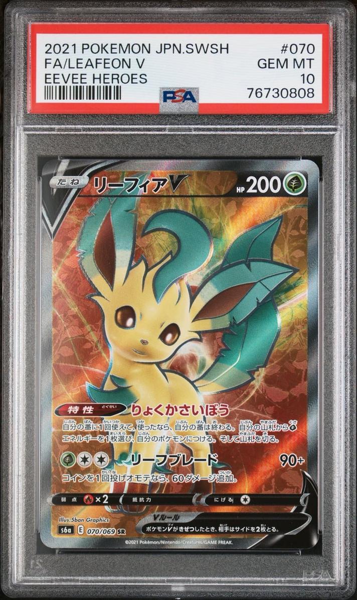 【PSA10鑑定済】リーフィアV《-》{070/069}[-]