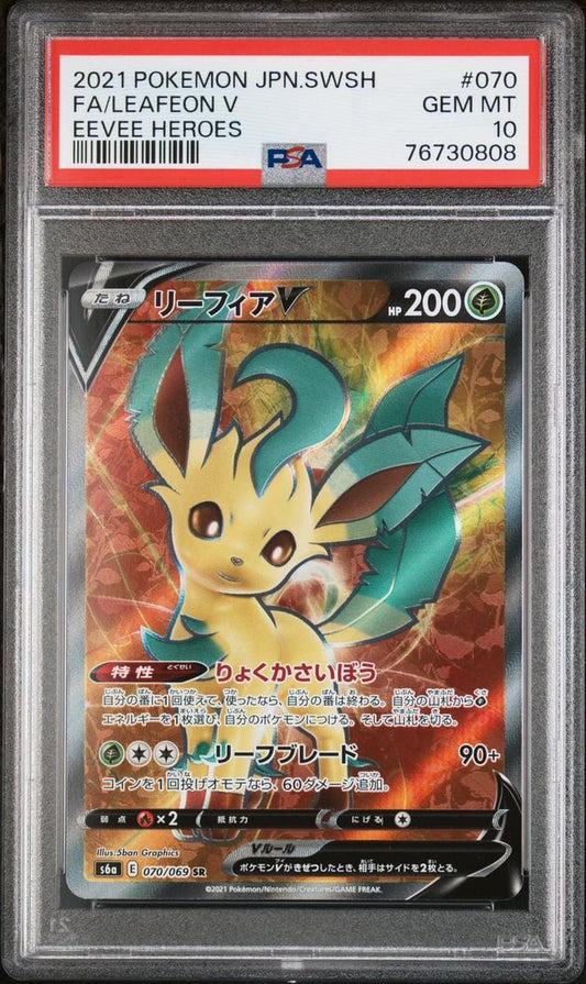 【PSA10鑑定済】リーフィアV《-》{070/069}[-]